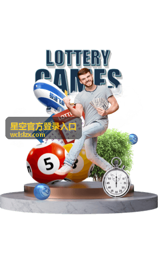 星空官方登录入口 平台指南介绍
